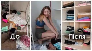 VLOG: Розбір шафи і організація одягу 💕 День з друзями | Граємо у теніс