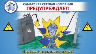 Безопасное лето