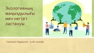 8-10 сынып оқушыларының арасындағы 