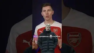 Гениальные трансферы Арсена Венгера 👏🏻 #футбол #арсенал #трансферы
