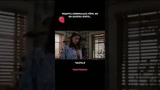 Она уже собиралась уходить, но её одноклассник захотел ЭТО... Часть 8 #shorts #short #shortvideo