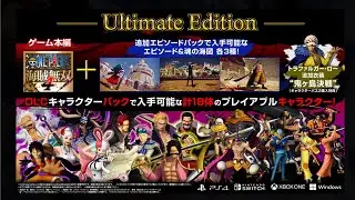 【海賊無双4】コスパ最強！アルティメットエディションがセール中【One Piece Pirate Warriors 4】