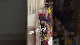 जय श्री राम | Jai Shree Ram 