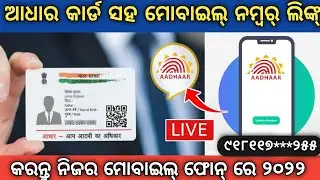 how to link mobile number with Aadhar card//how to link mobile number with aadhaar card 2022