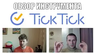 TickTick: Обзор инструмента в разрезе джедайских техник