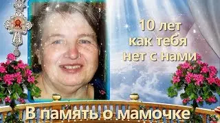 В память о маме   Слайд шоу из фото на заказ