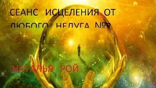 A SESSION FOR HEALING ANY ILLNESS