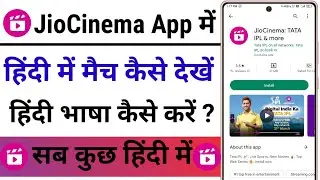 JioCinema App Par Hindi Mein Match Kaise Dekhe !! How To Watch Match In Hindi Language On JioCinema