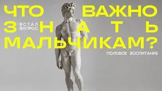 Встал Вопрос: Мужчины и их наболевшее