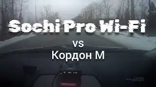Sochi Pro WiFi vs Кордон М