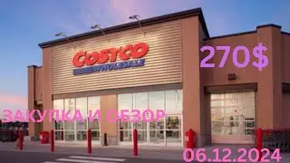 COSTCO / ОБЗОР И  ЗАКУПКА