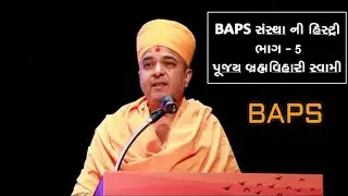II BAPS History II Part-5 #Bramhvihari Swami #baps #bapspravachan #bapshistory