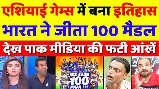Pak Media Shocked India Won 100 Medals In Asian Games 2023 | Pak Media On Asian Games | Pak Reacts