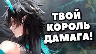 ОН ДОЛЖЕН БЫТЬ В ТВОЁМ ОТРЯДЕ!! | ПОЖИРАТЕЛЬ ЛУНЫ | HONKAI: STAR RAIL | Обзор персонажа