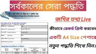 জমির Live তথ্য প্রিন্ট করার পদ্ধতি 2021 || Khatian no. & Plot no. details print in one A4 size page