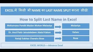 Split Last Name in Excel