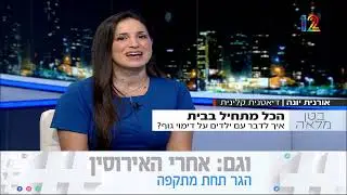 בטן מלאה - איך נוכל לשפר את דימוי הגוף של ילדינו?
