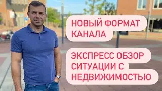 Экспресс обзор ситуации с недвижимостью в Одессе | Новый формат канала | Куда инвестировать
