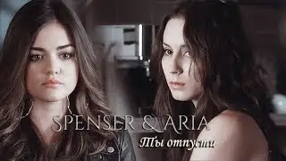 spenser hastings & aria montgomery (+toby) | Ты отпусти
