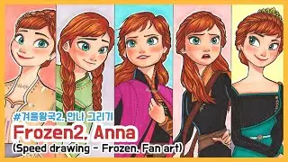 Frozen2, Anna, Fanart / 겨울왕국2, 안나 그리기