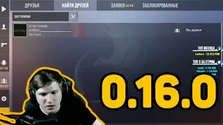 Завтра Обнова 0.16.0/Обновление standoff 2