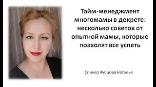 Тайм-менеджмент многомамы в декрете: несколько советов от опытной мамы, которые позволят все успеть