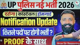 UP Police New Vacancy 2026 | UPSI New Vacancy 2026 | UP Police 2026 Notification Update | UP Police