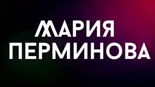 Ведущая Мария Перминова, промо ролик 2020