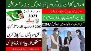 Ehsaas kafalat program online registration | Ehsaas Kafalat Program 2nd Phase 2021