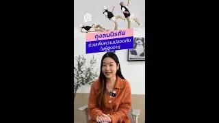 ถุงลมนิรภัยสำหรับผู้สูงวัย เพิ่มความปลดภัยในทุกกิจกกรม