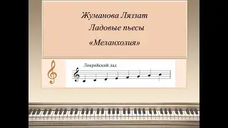 7. Локрийский лад. Ладовые пьесы 