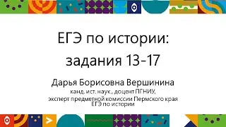 ЕГЭ по истории. Задания с развернутым ответом | Открытый университет