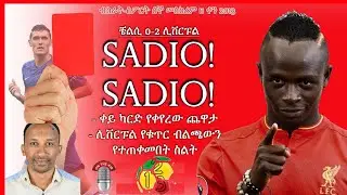 ቼልሲ0-2 ሊቨርፑል፣ ድህረ ጨዋታ በመንሱር አብድልቀኒ