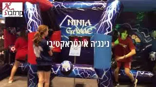 מתנפח נינגה אינטראקטיבי