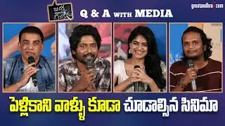 Q & A With Media @ Janaka Aithe Ganaka Movie Team Press Meet | Suhas | Sangeerthana | greatandhra