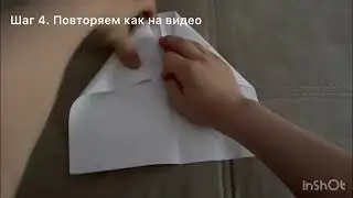 Как сделать из бумаги самолёт