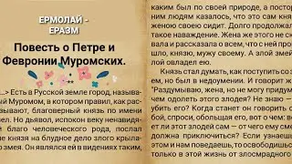 Аудиокнига.Повесть о Петре и Февронии Муромских. История Дня семьи, любви и верности.