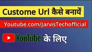 How To Enable Custom URL For Youtube Channel 2020 | custom url kaise banaye | Custom url