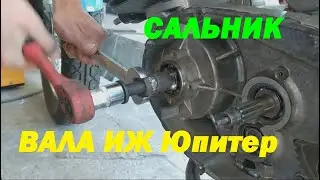 Замена САЛЬНИКА коленчатого вала ИЖ Юпитер