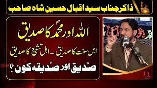 Zakir Iqbal Shah Bajar New 2020 Majlis - Saddiq aur Sadiqa Kaun