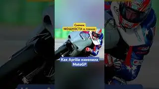 Гонка вооружений MotoGP