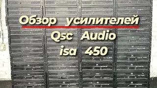 Обзор усилителей QSC ISA 450