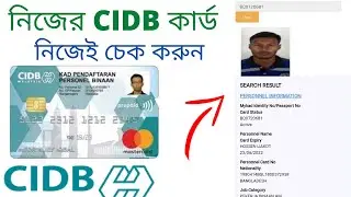 How To Check CIDB card Online in Malaysia 2022| Check CIDB card online | কিভাবে CIDB কার্ড চেক করব