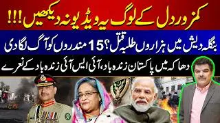 Sheikh Hasina Wajid's Huge Mistake? |  What is the Role of India in Bangladesh!