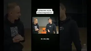 подписывайся если интересует тема инвестиций #мнениеэксперта #зароботок #shorts #юмор #fyp