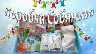 КОРОБКА ОТ СОБЯНИНА / КАК ПОЛУЧИТЬ КОРОБКУ БЕЗ ПРОПИСКИ в Москве?!!