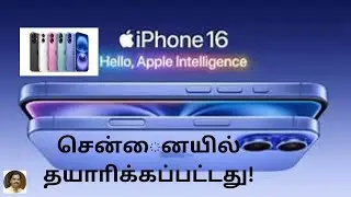 Apple i Phone 16-சென்னையில் தயாாிக்கப்பட்டது!