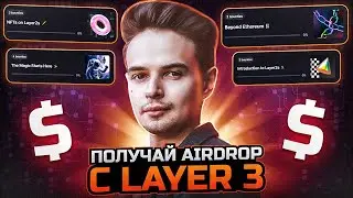ПОЛНЫЙ ОБЗОР LAYER 3. ЧТО ТАКОЕ LAYER 3. AIRDROP
