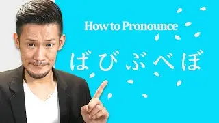 How to Pronounce Ba Bi Bu Be Bo - Japanese Pronunciation
