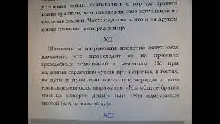 Ингуши - нахче? Ч 2 Лаудаев